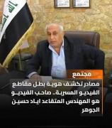 فيديو اياد حسين الجوهر.. حقيقة المقطع المتداول وتفاصيل الجدل على مواقع التواصل