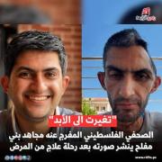 مجاهد بني مفلح.. صحفي فلسطيني...