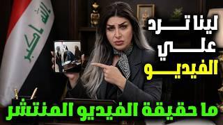 فيديو لينا الموسوي يتصدر البحث.. تفاصيل القصة وردود الفعل والتحليل الكامل