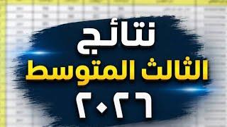 حصاد الصبر.. ديما نيوز تنشر دليل استخراج نتائج الثالث متوسط 2026 الدور الأول PDF عبر "التربية العراق