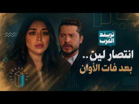 مسلسل حب على ورق الحلقة 24 .. براءة لين ورسالة صادمة لـ أوس تفجر الأحداث